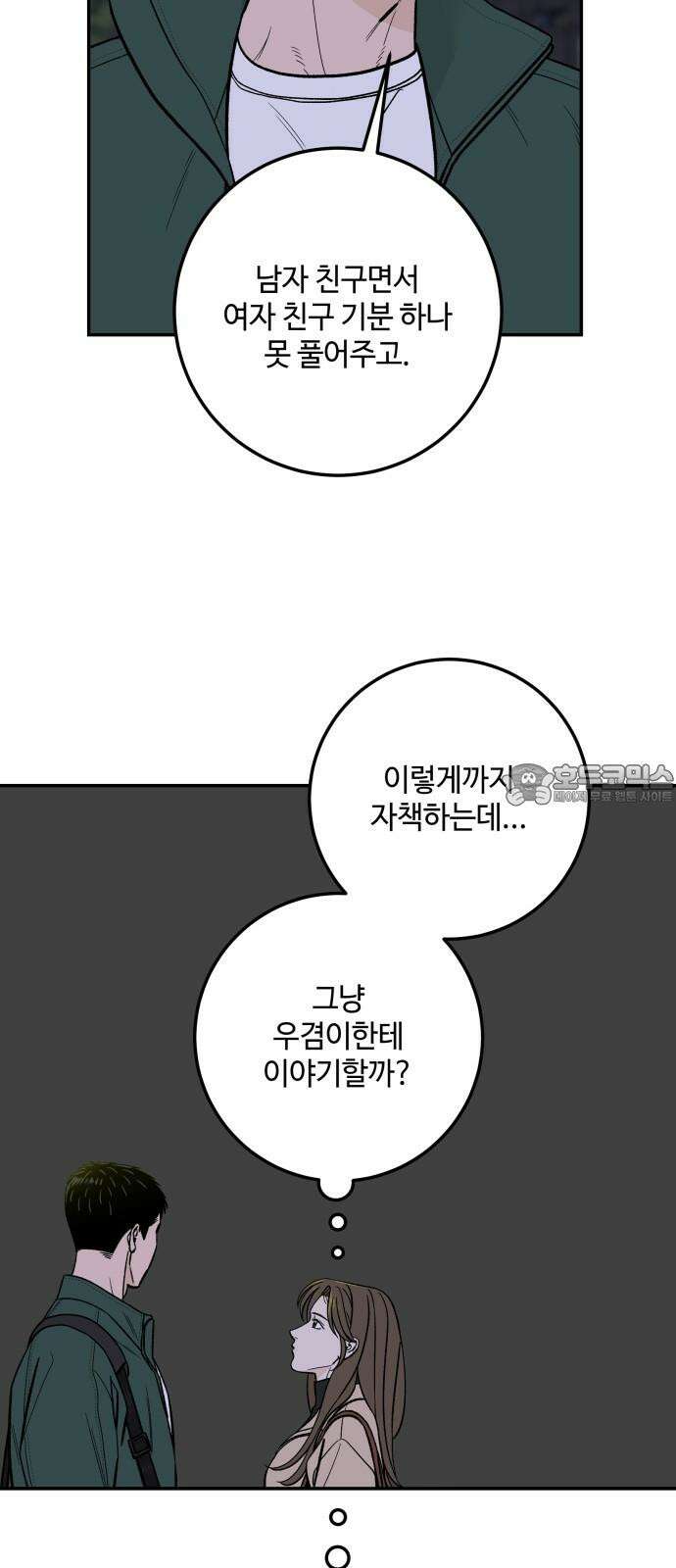 이웃집 연하 45화 36
