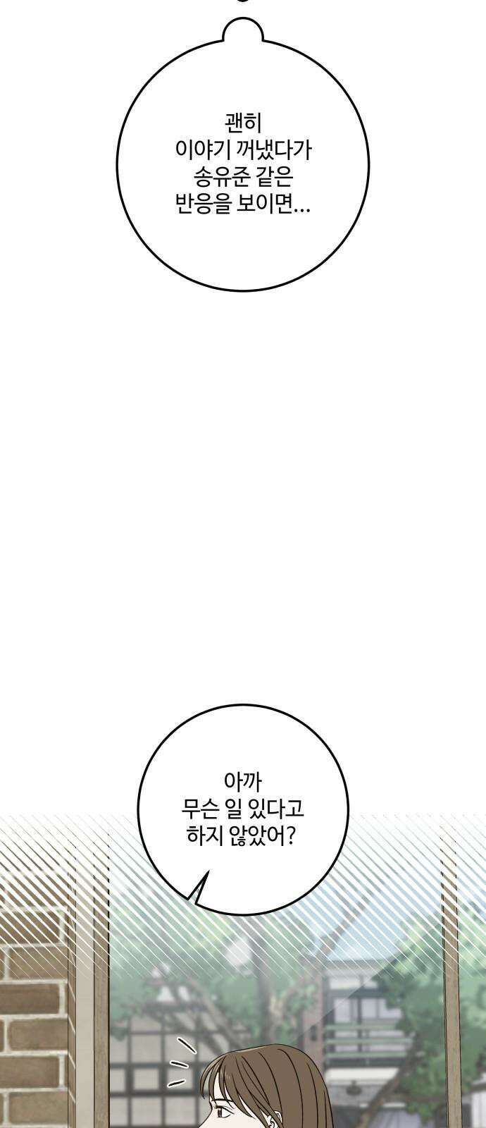 이웃집 연하 45화 37