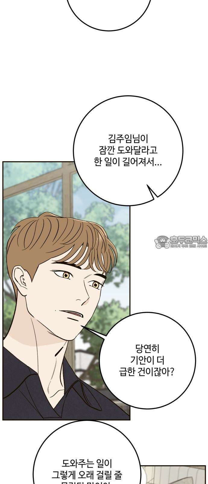 이웃집 연하 45화 39