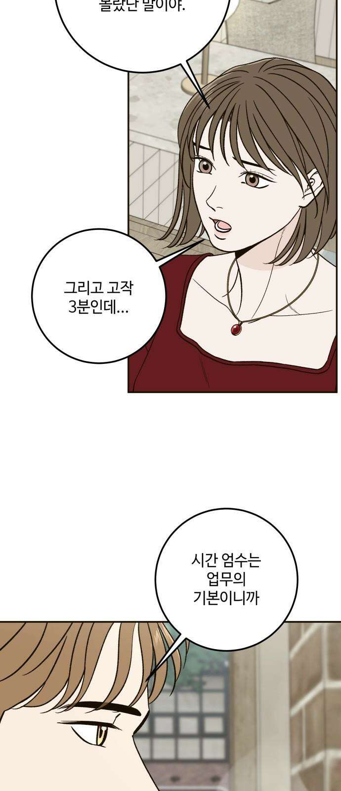 이웃집 연하 45화 40