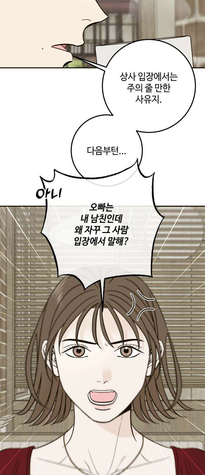 이웃집 연하 45화 41