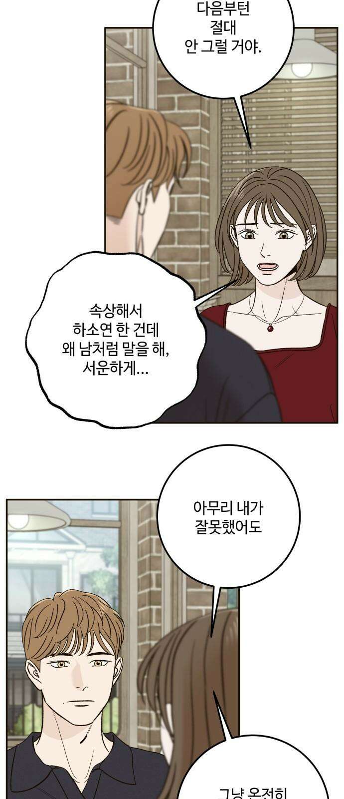 이웃집 연하 45화 43