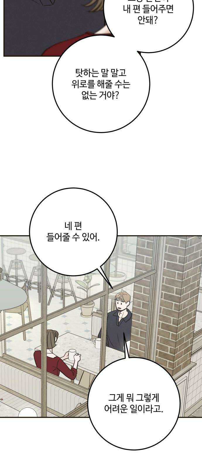 이웃집 연하 45화 44