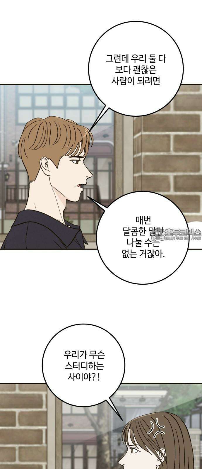 이웃집 연하 45화 45
