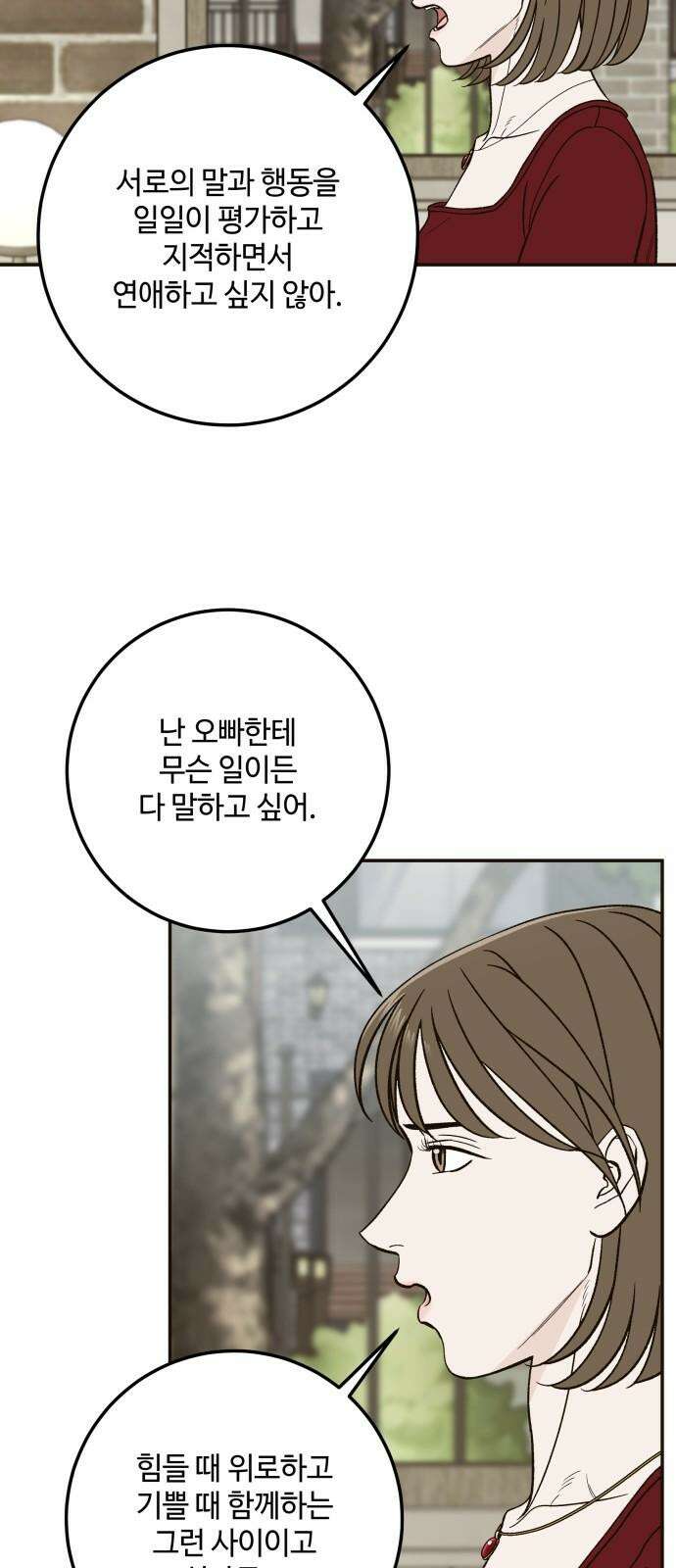 이웃집 연하 45화 46