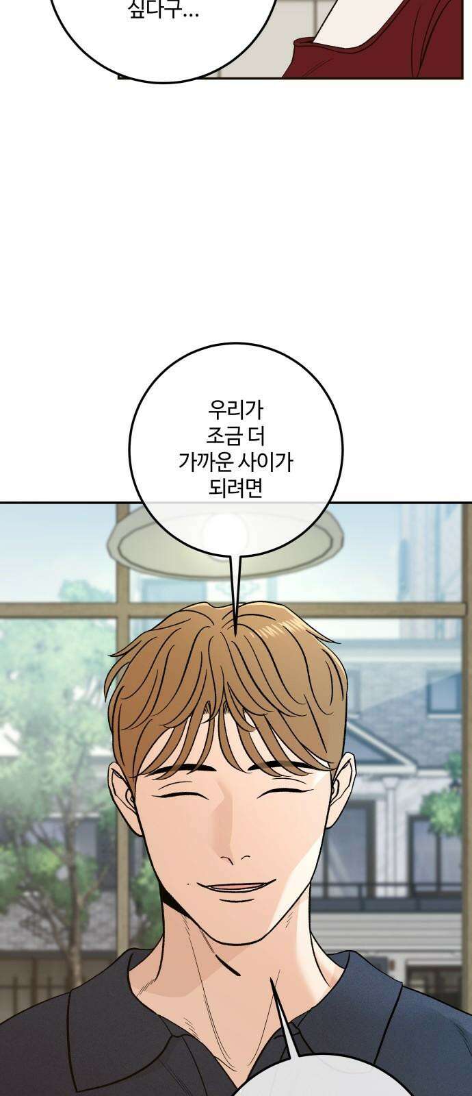 이웃집 연하 45화 47
