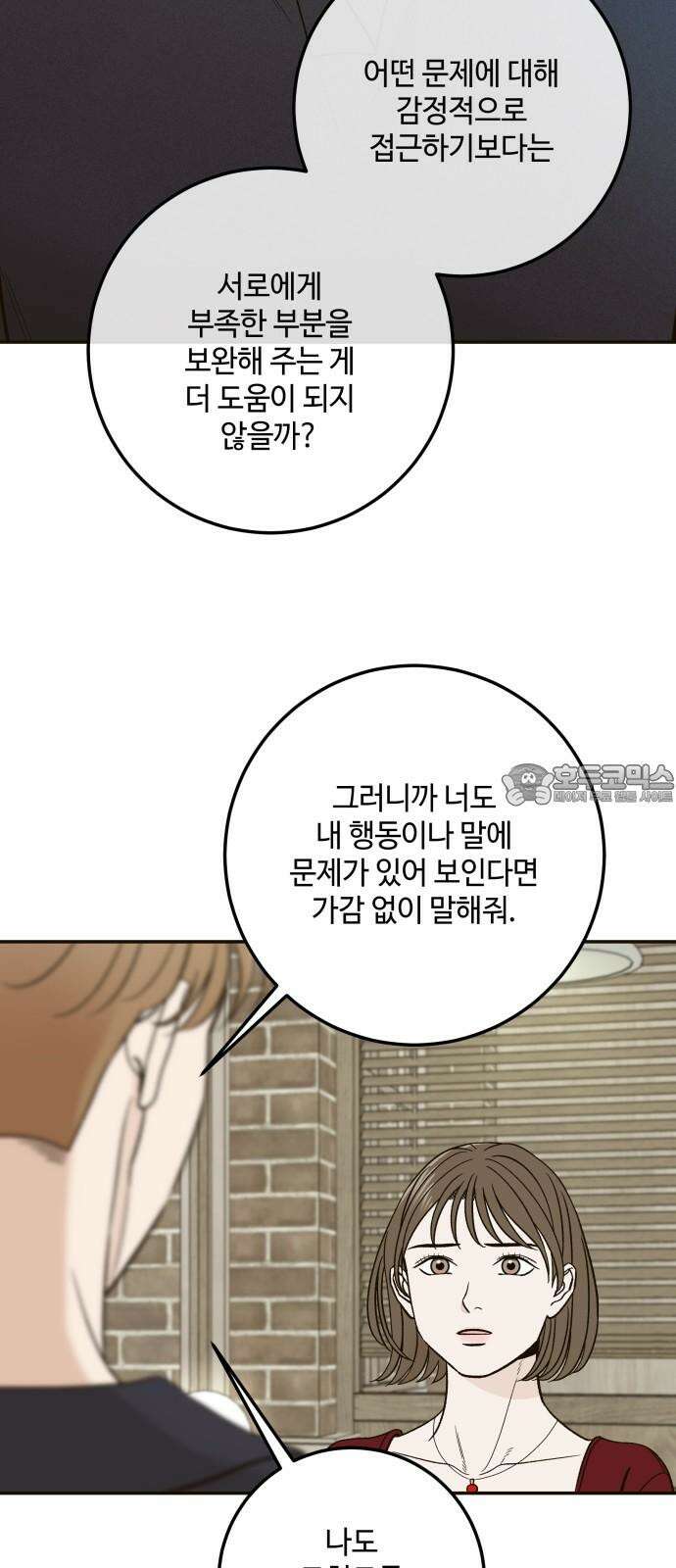 이웃집 연하 45화 48