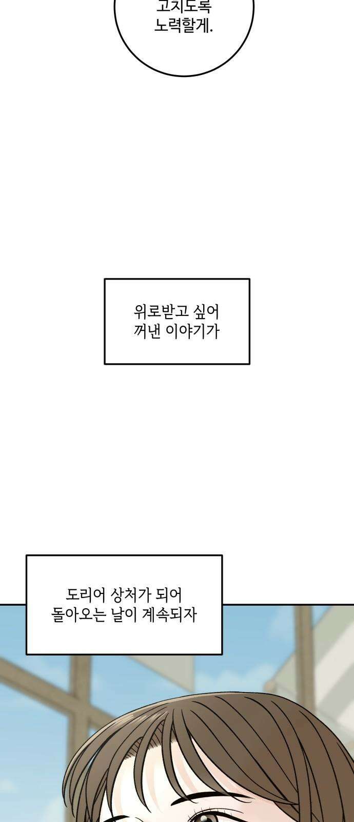 이웃집 연하 45화 49