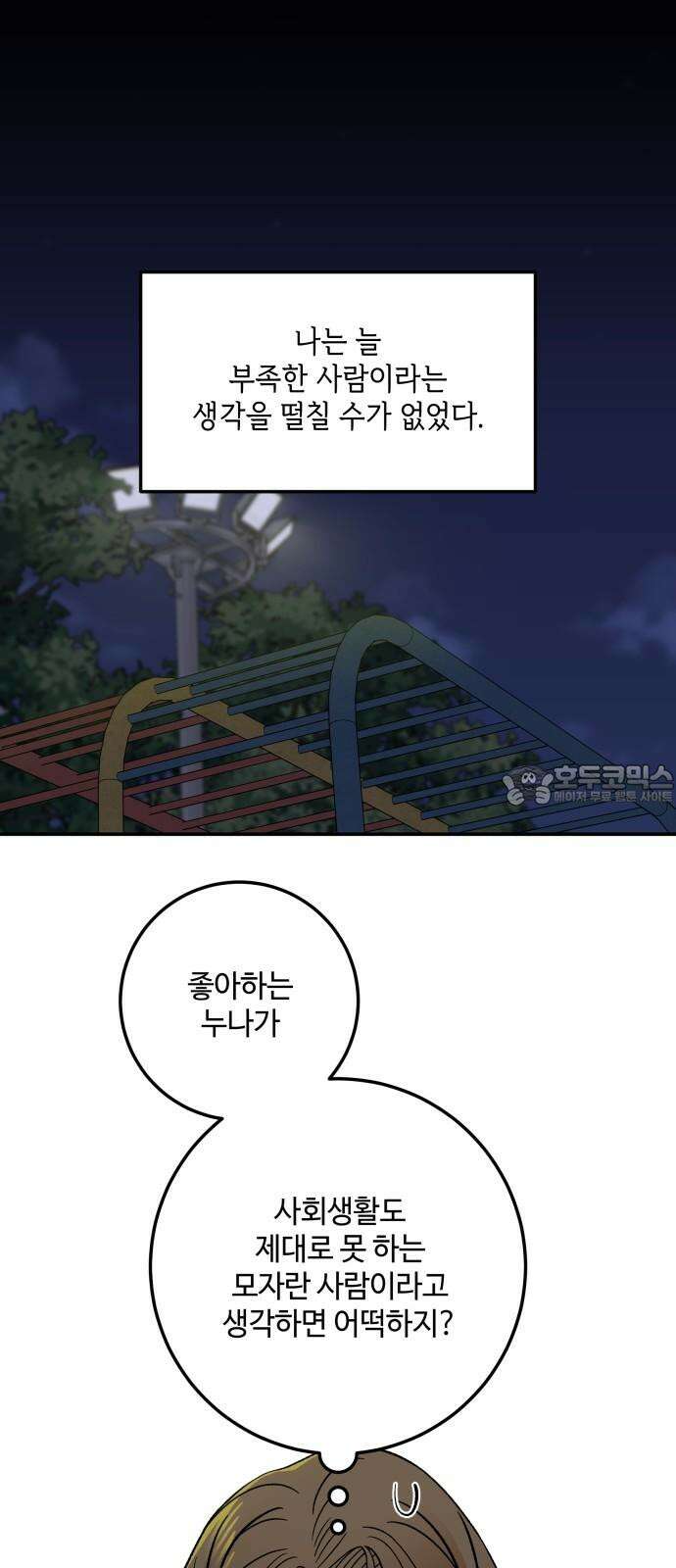 이웃집 연하 45화 51