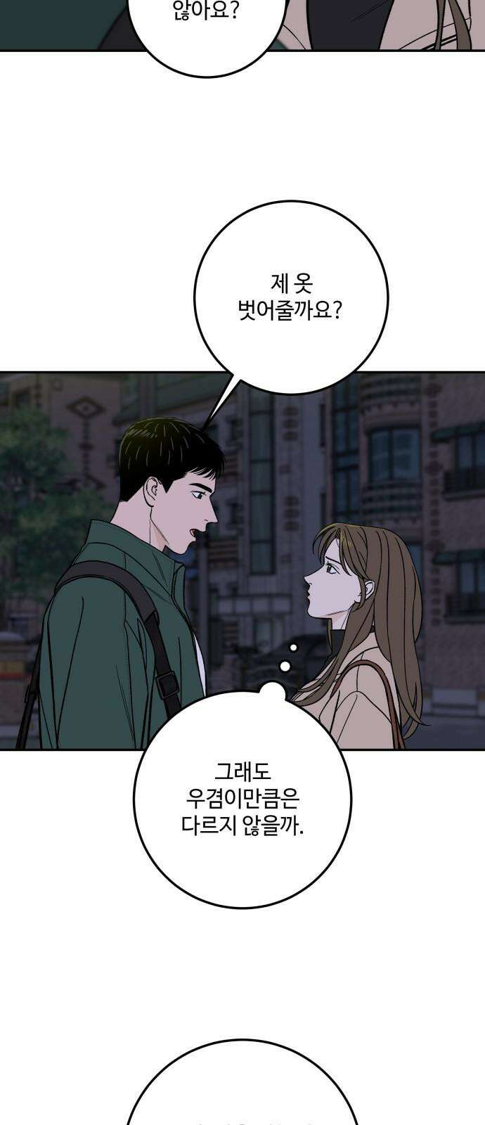 이웃집 연하 45화 53