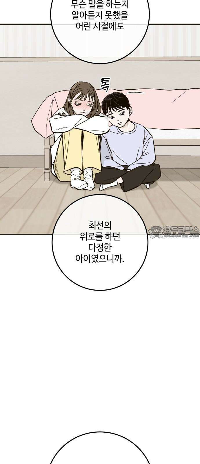 이웃집 연하 45화 54