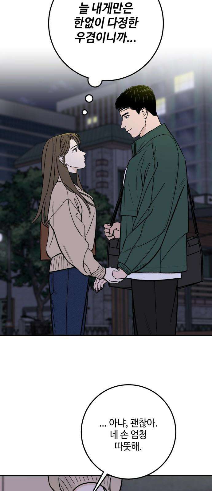 이웃집 연하 45화 55