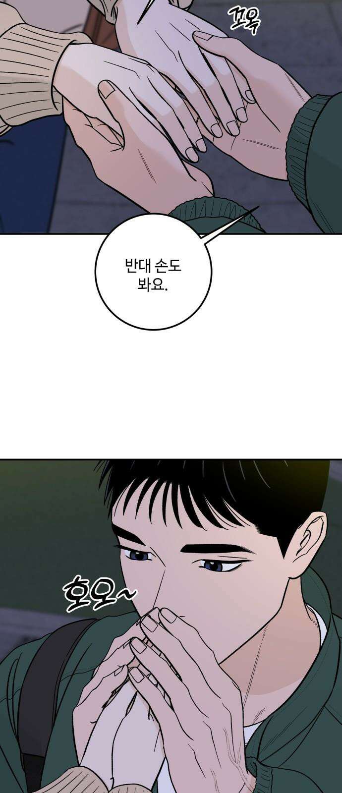 이웃집 연하 45화 56