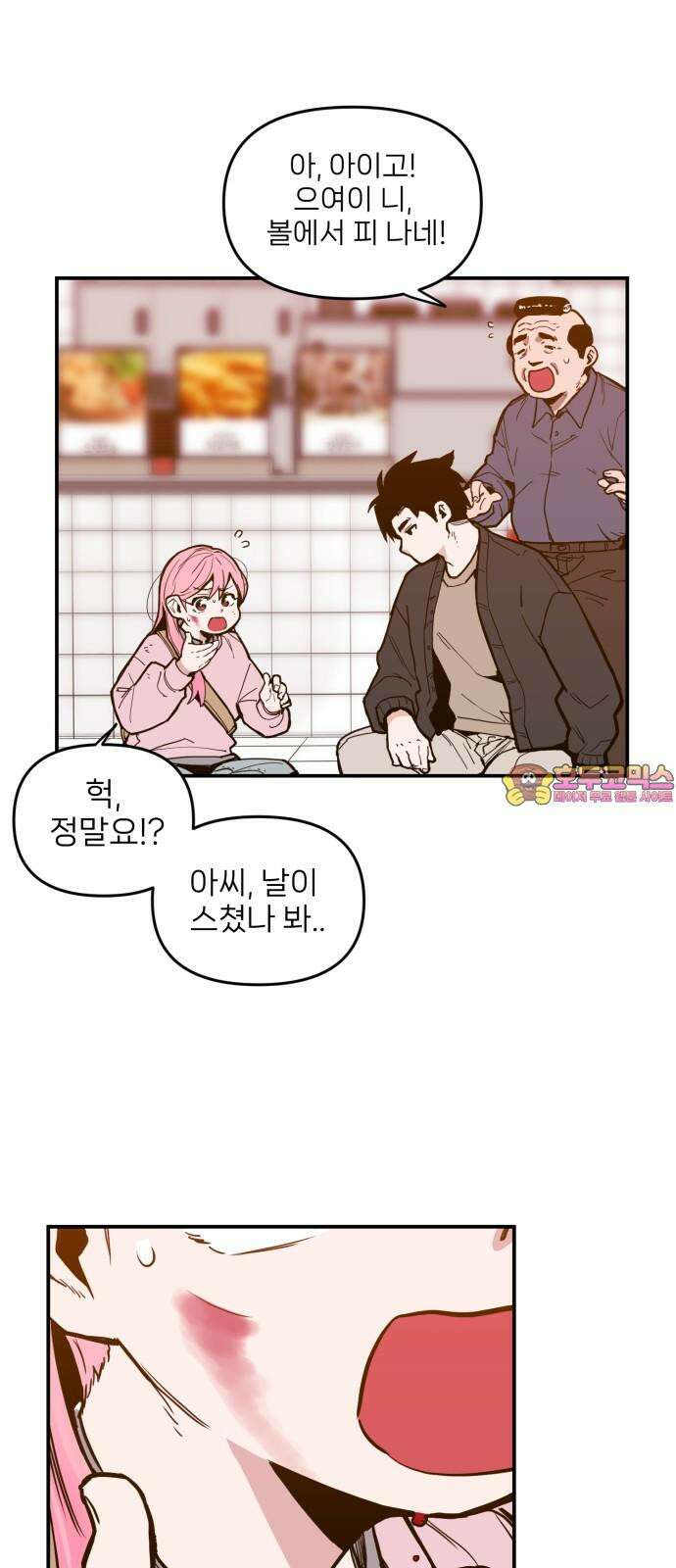 킬디스럽! 21화 1