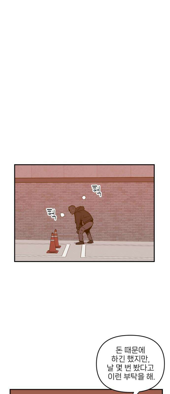 킬디스럽! 21화 8
