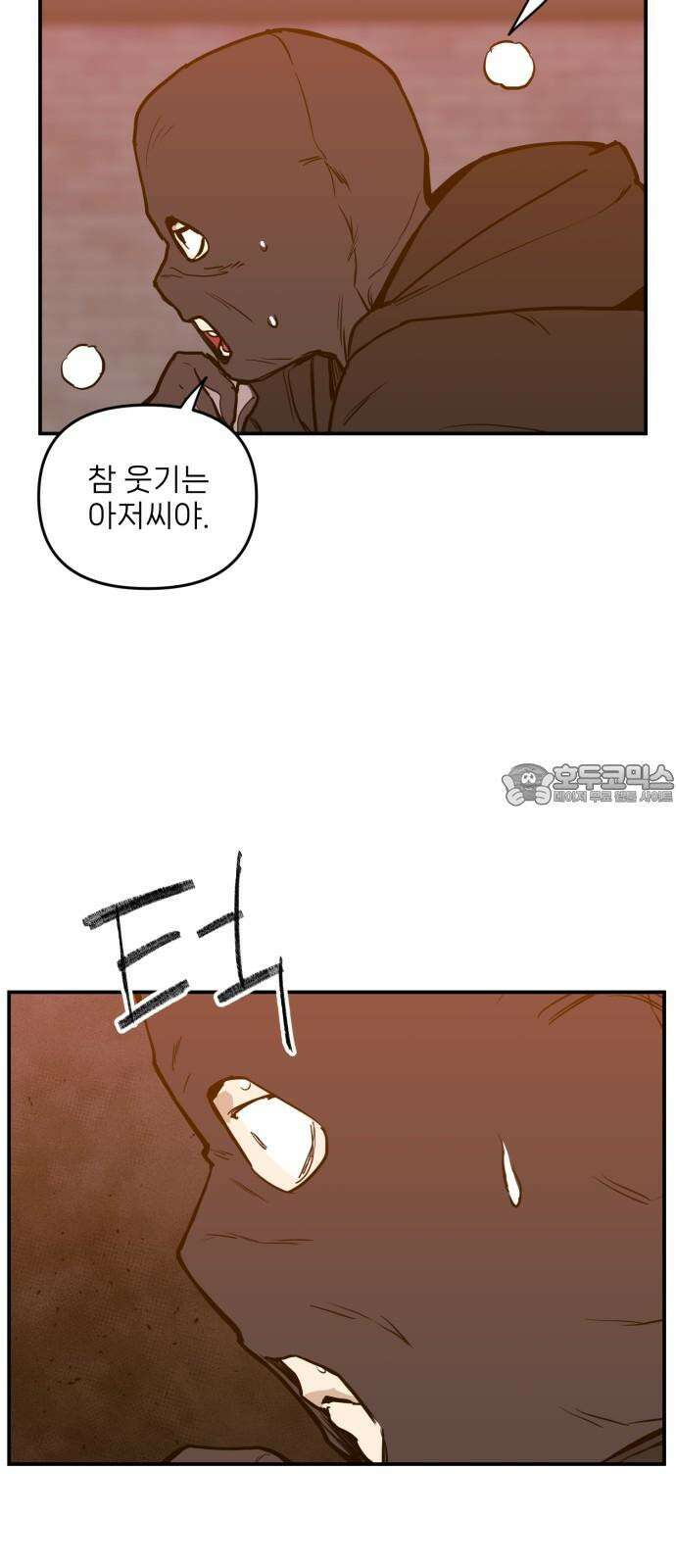 킬디스럽! 21화 9
