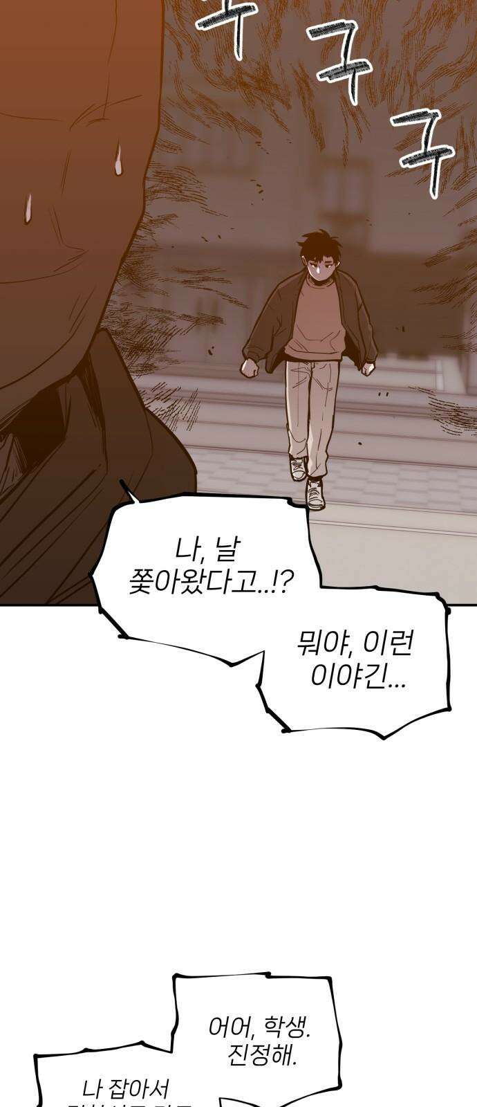 킬디스럽! 21화 11