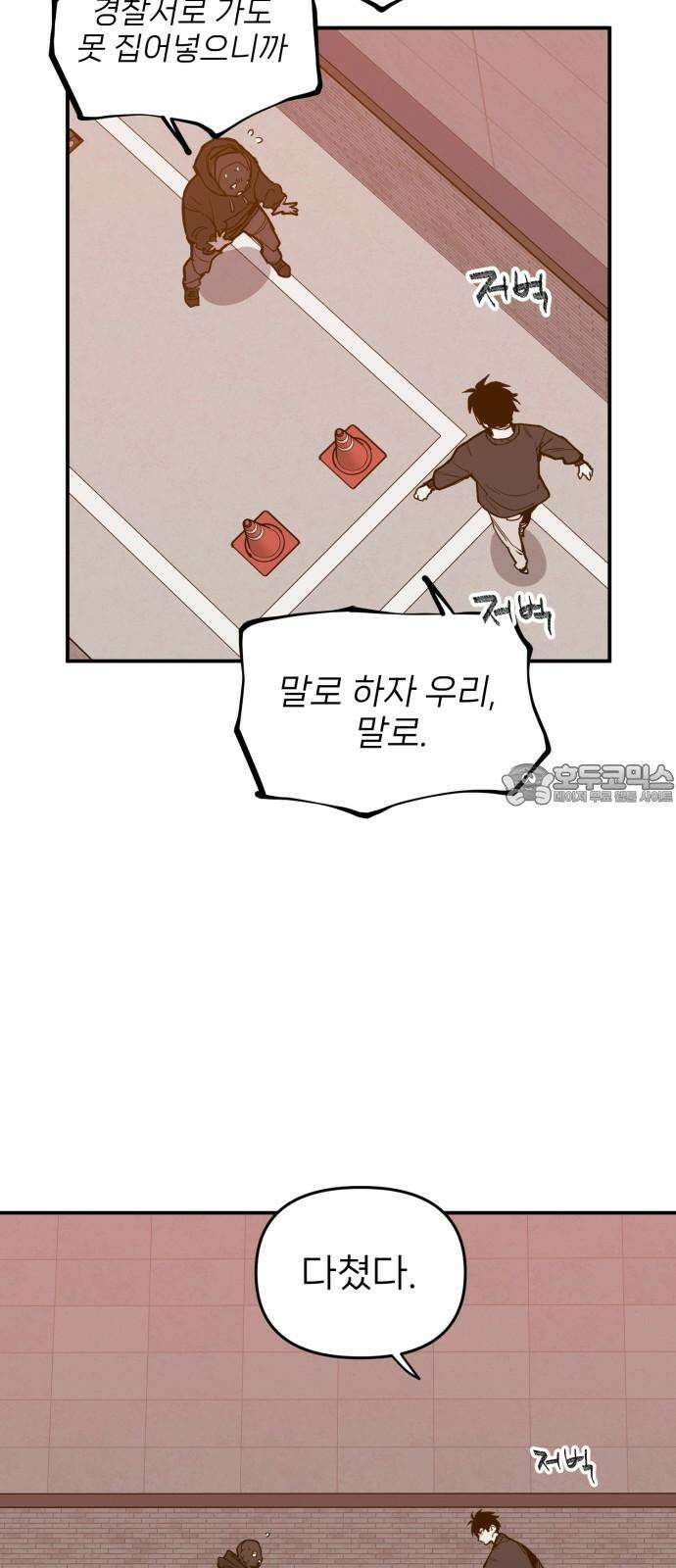 킬디스럽! 21화 12