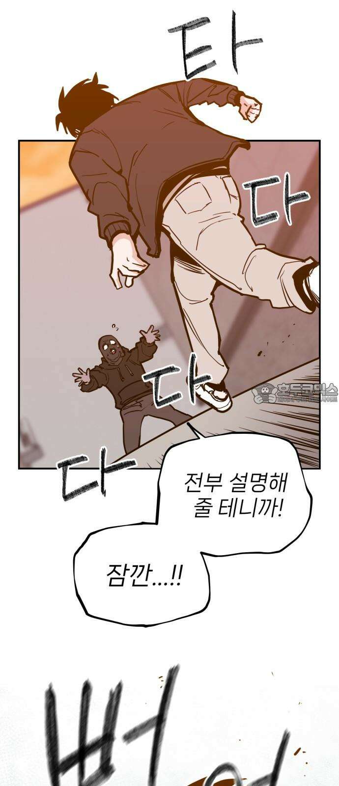 킬디스럽! 21화 15