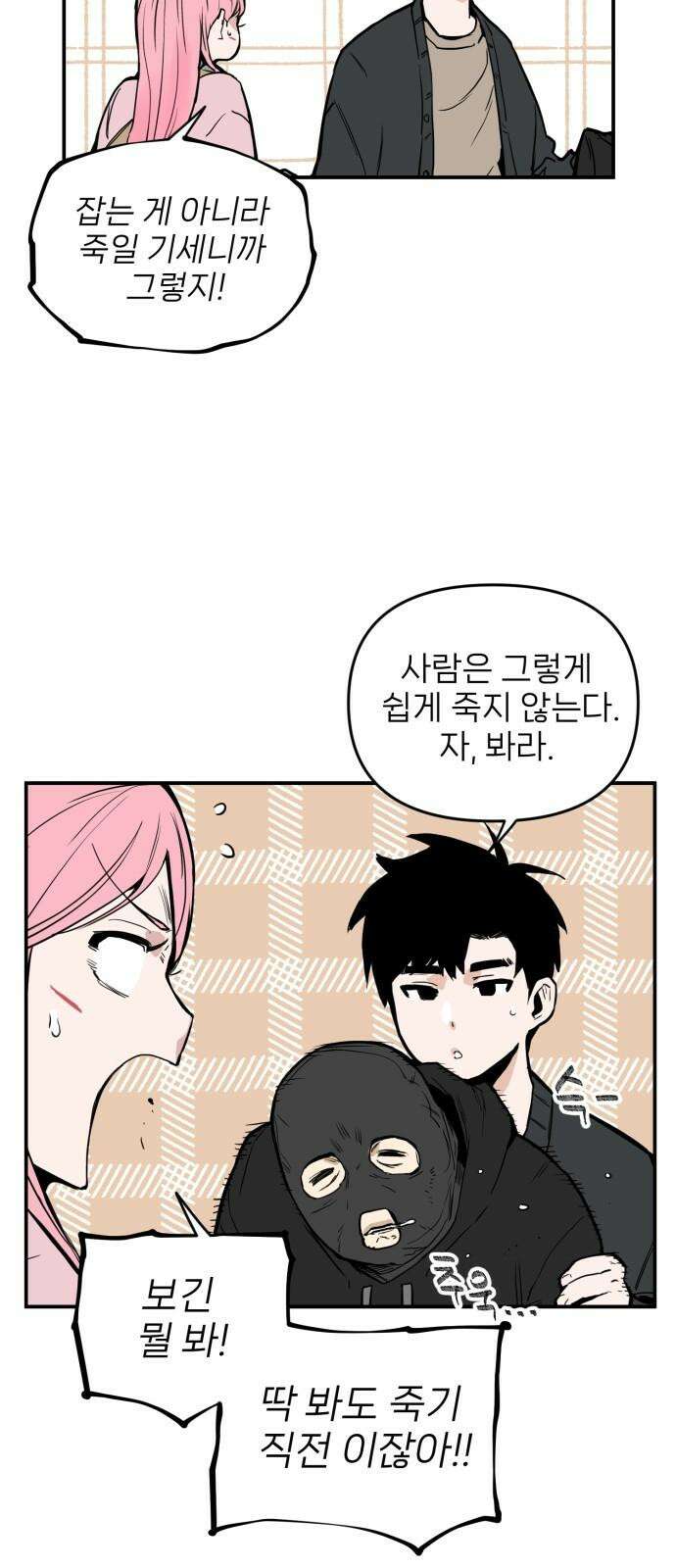 킬디스럽! 21화 23