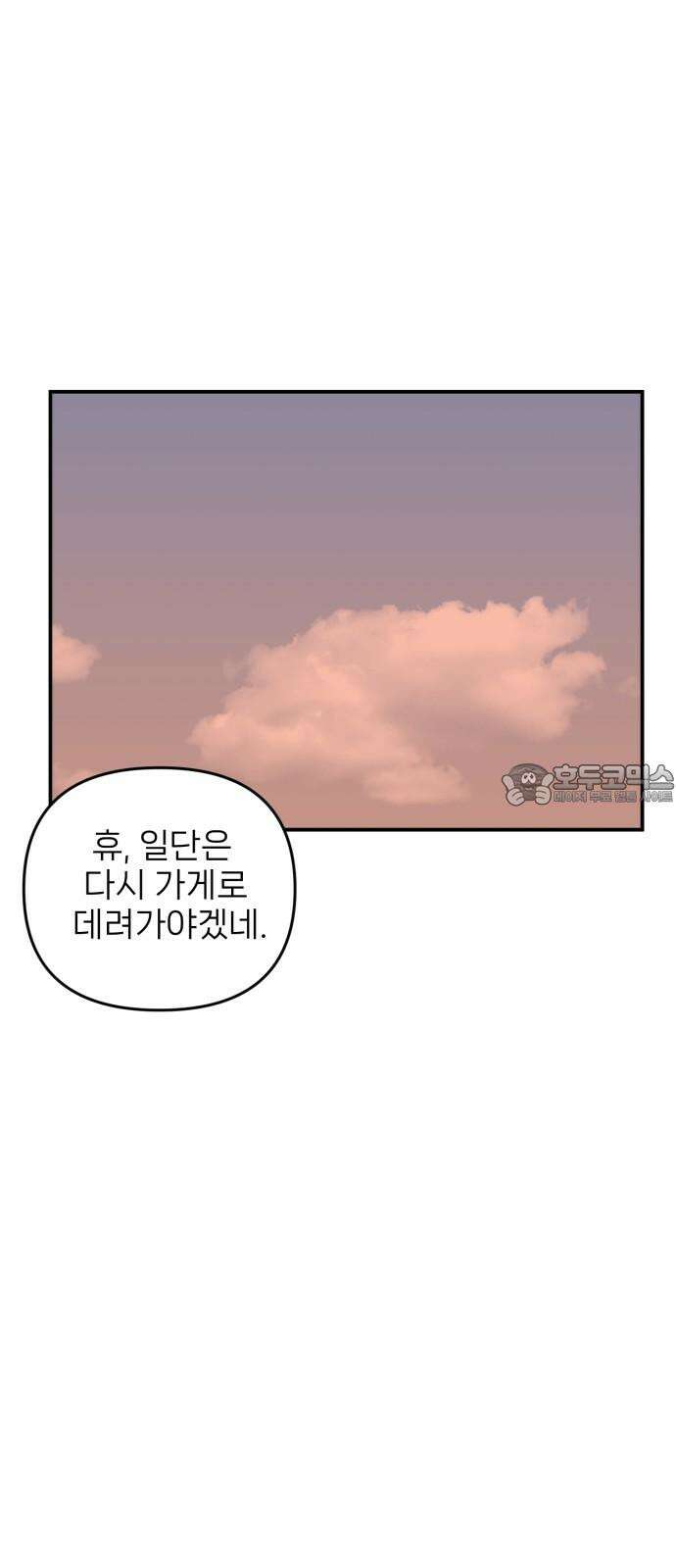 킬디스럽! 21화 24