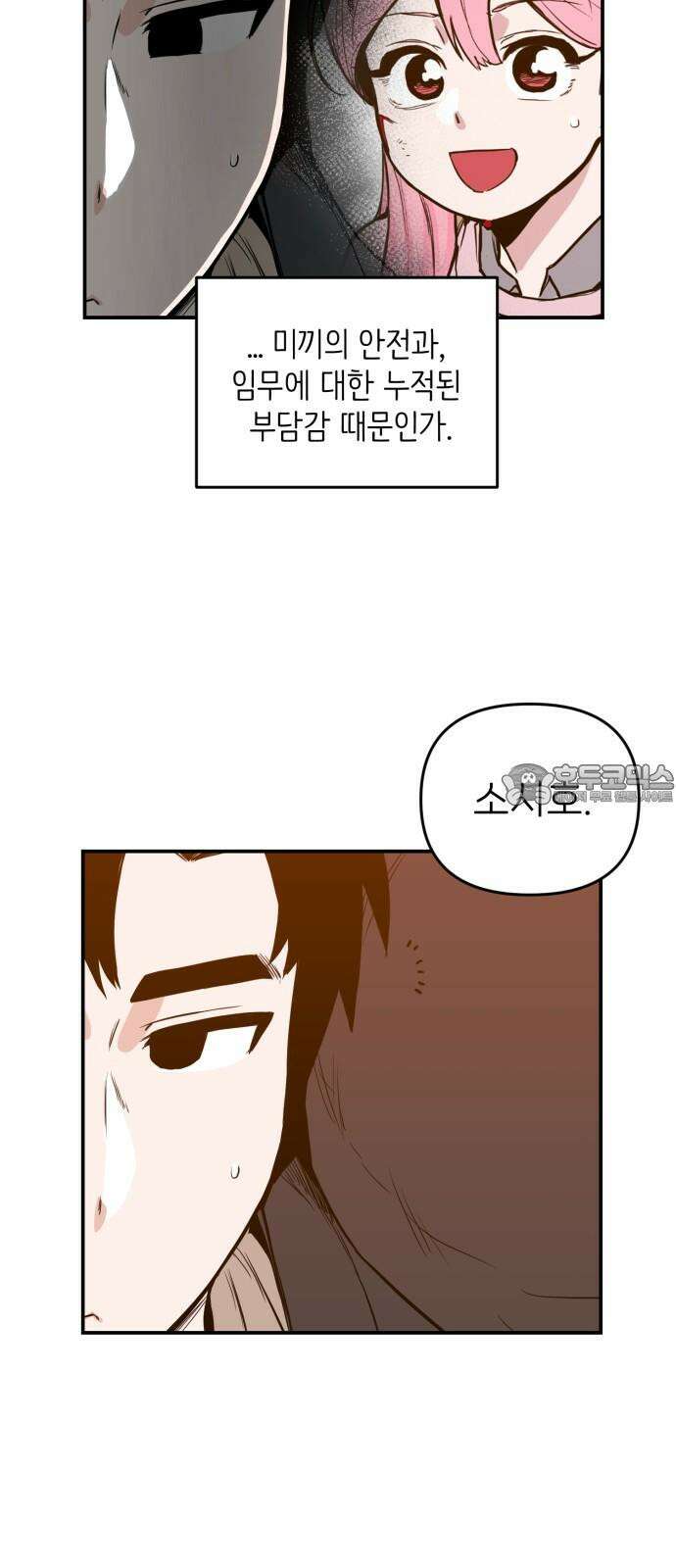 킬디스럽! 21화 27