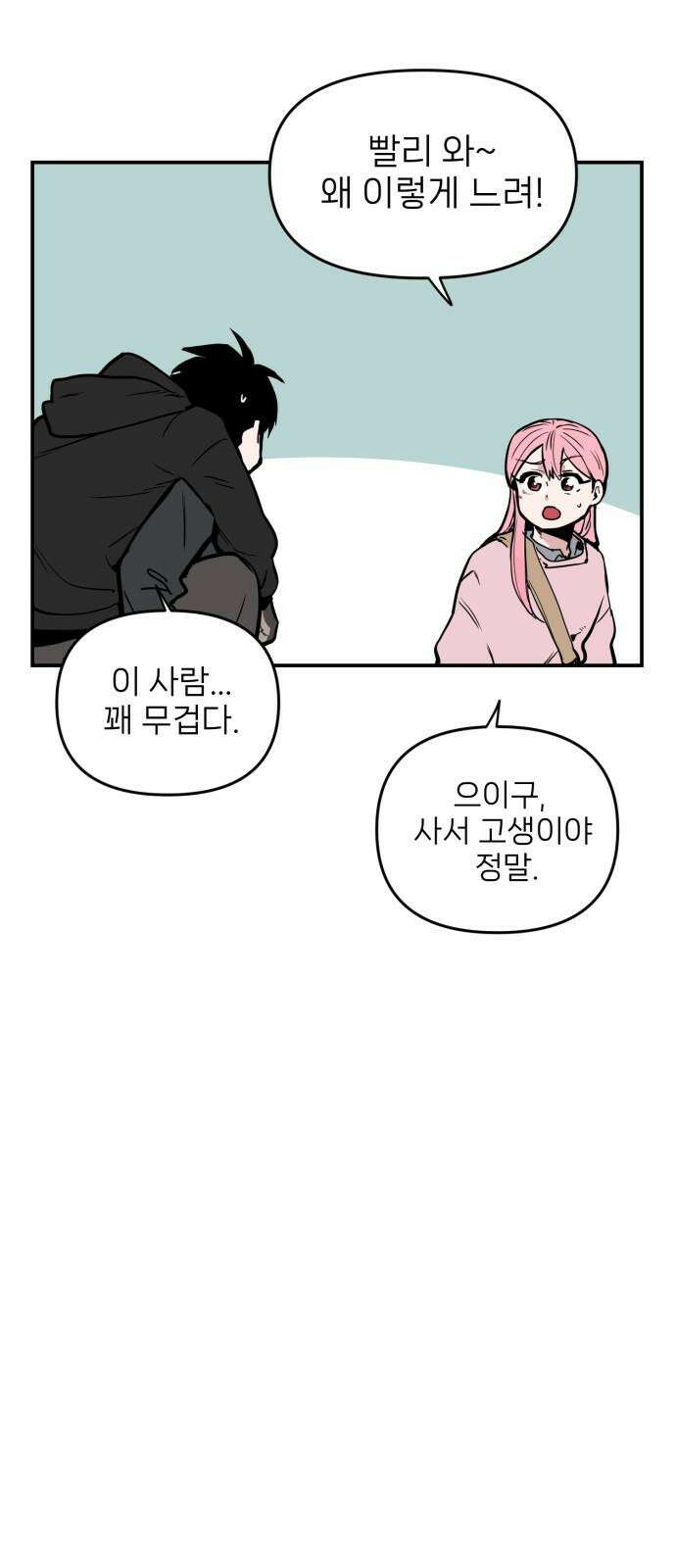 킬디스럽! 21화 28