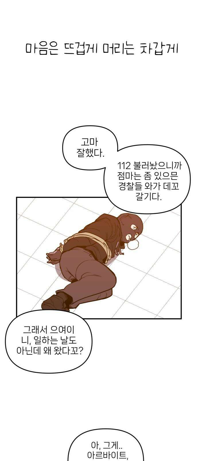 킬디스럽! 21화 29
