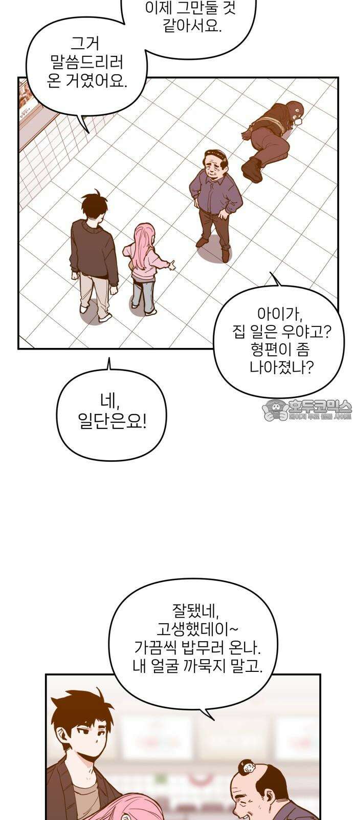 킬디스럽! 21화 30