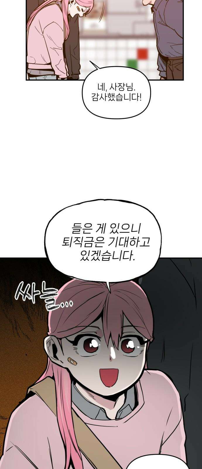 킬디스럽! 21화 31