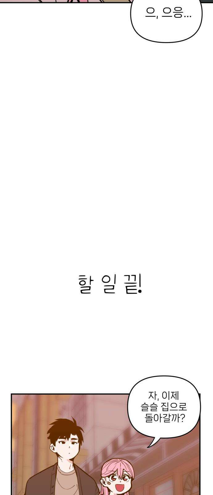 킬디스럽! 21화 32