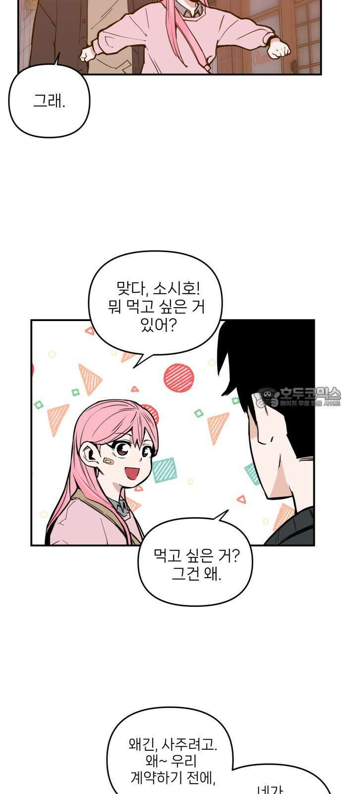 킬디스럽! 21화 33