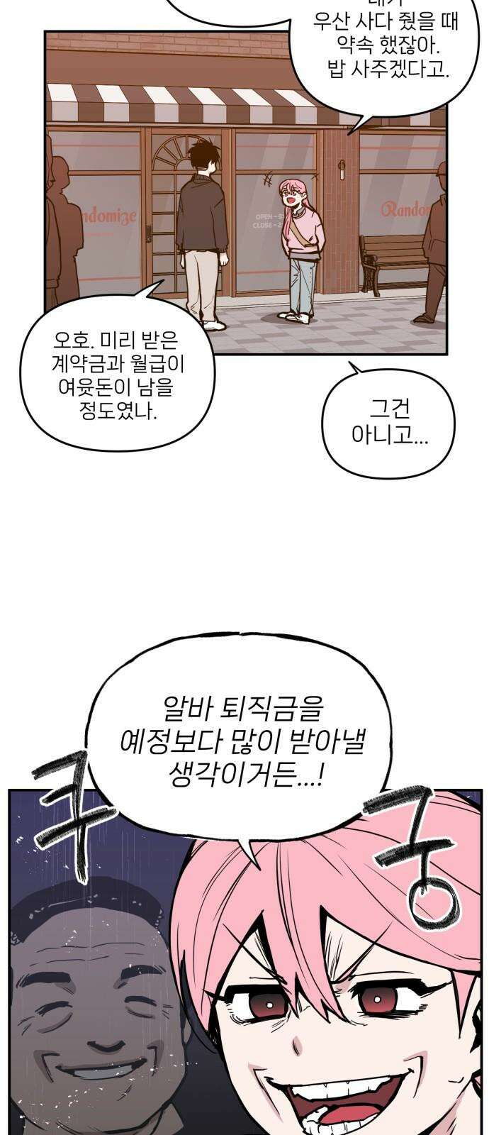 킬디스럽! 21화 34