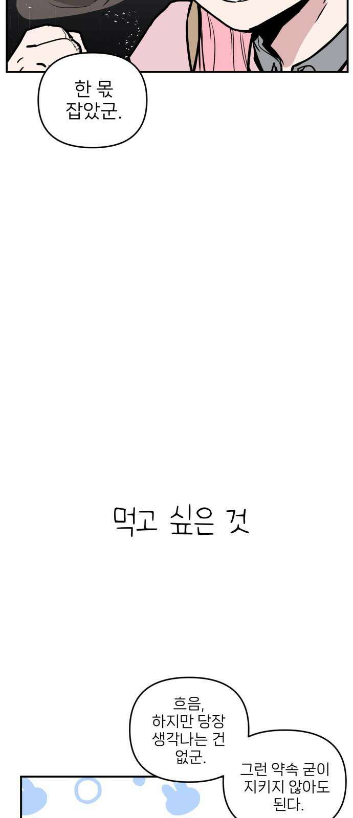 킬디스럽! 21화 35