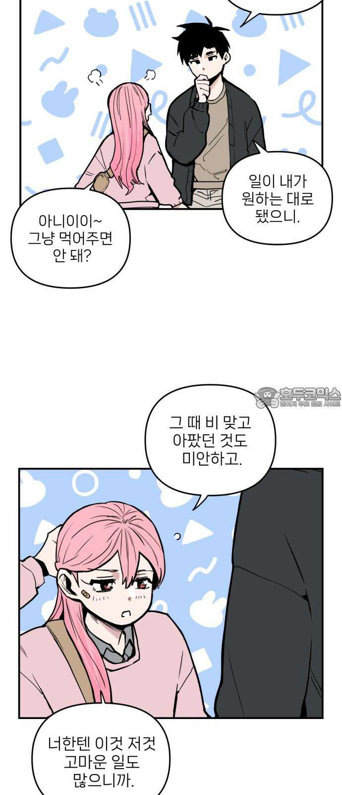 킬디스럽! 21화 36
