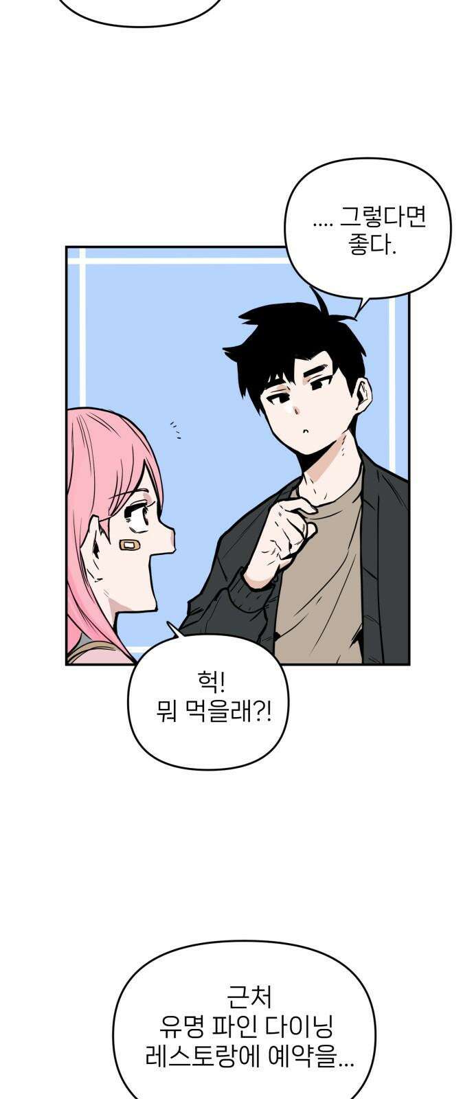 킬디스럽! 21화 37