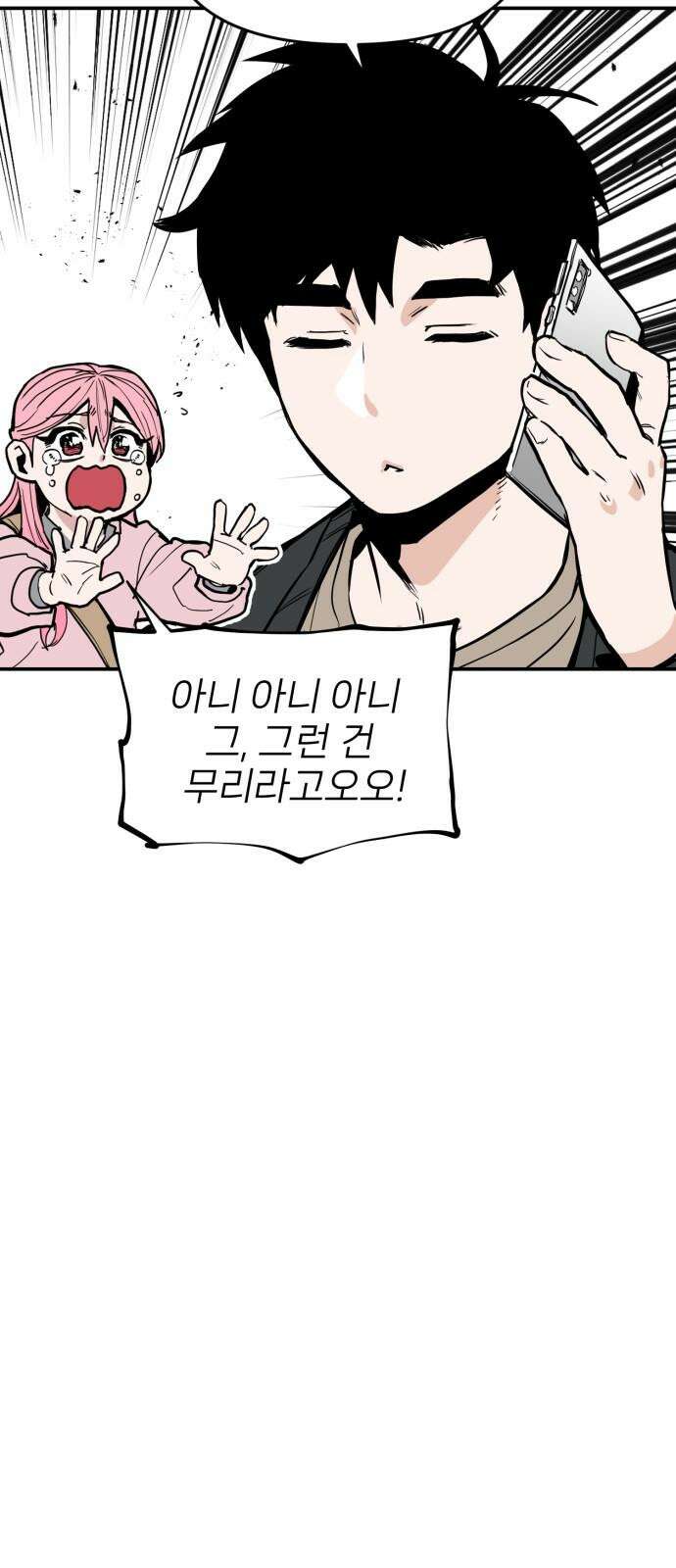 킬디스럽! 21화 38