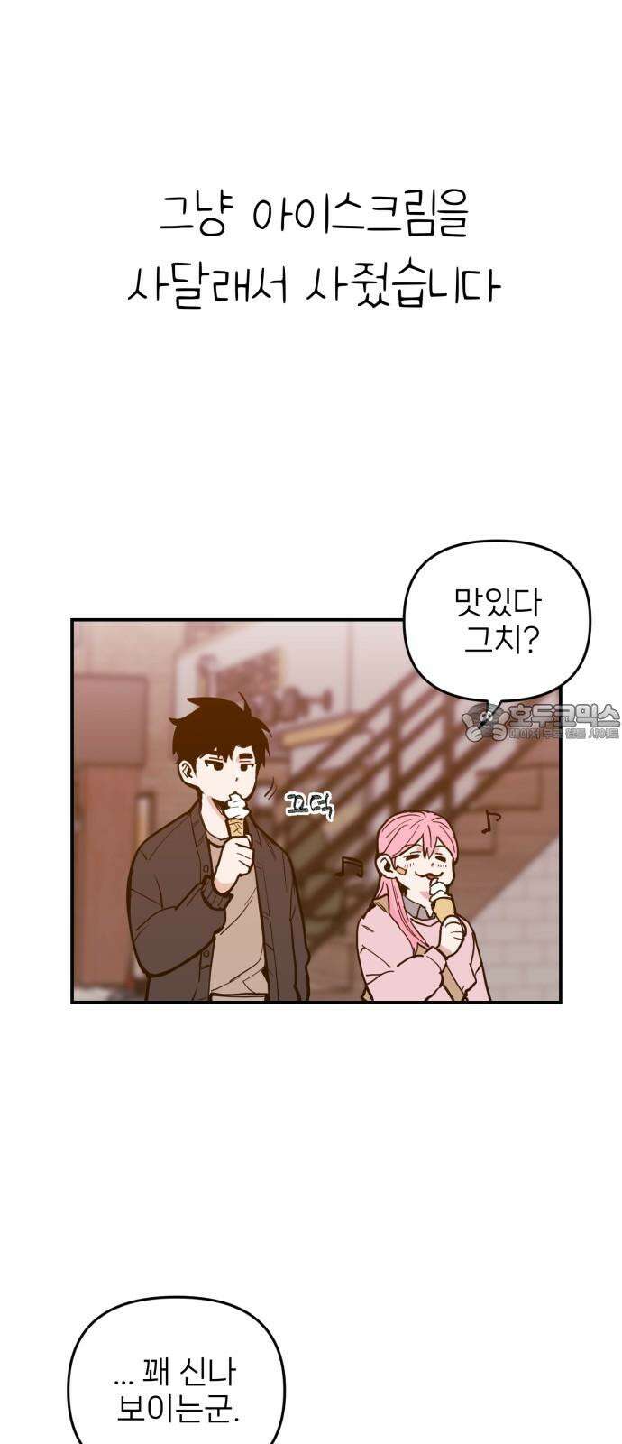 킬디스럽! 21화 39