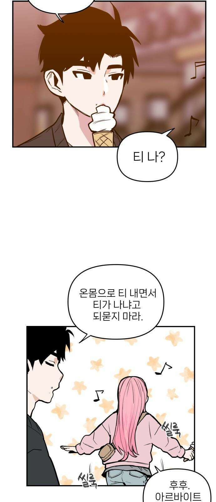 킬디스럽! 21화 40