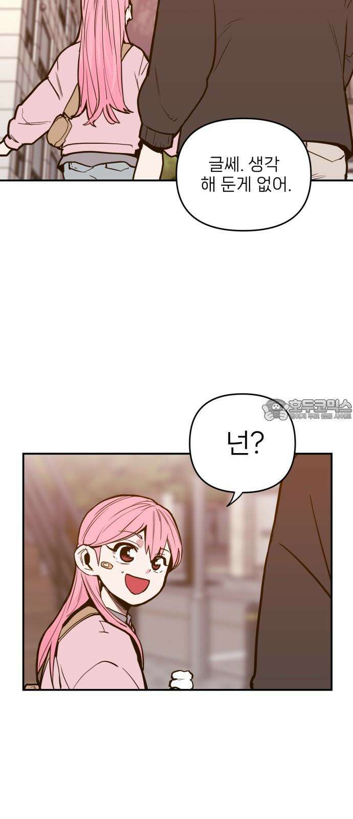 킬디스럽! 21화 42