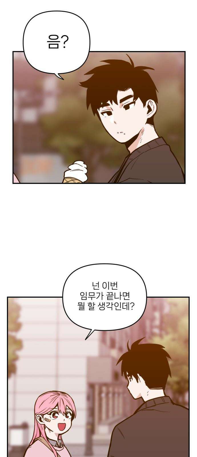 킬디스럽! 21화 43