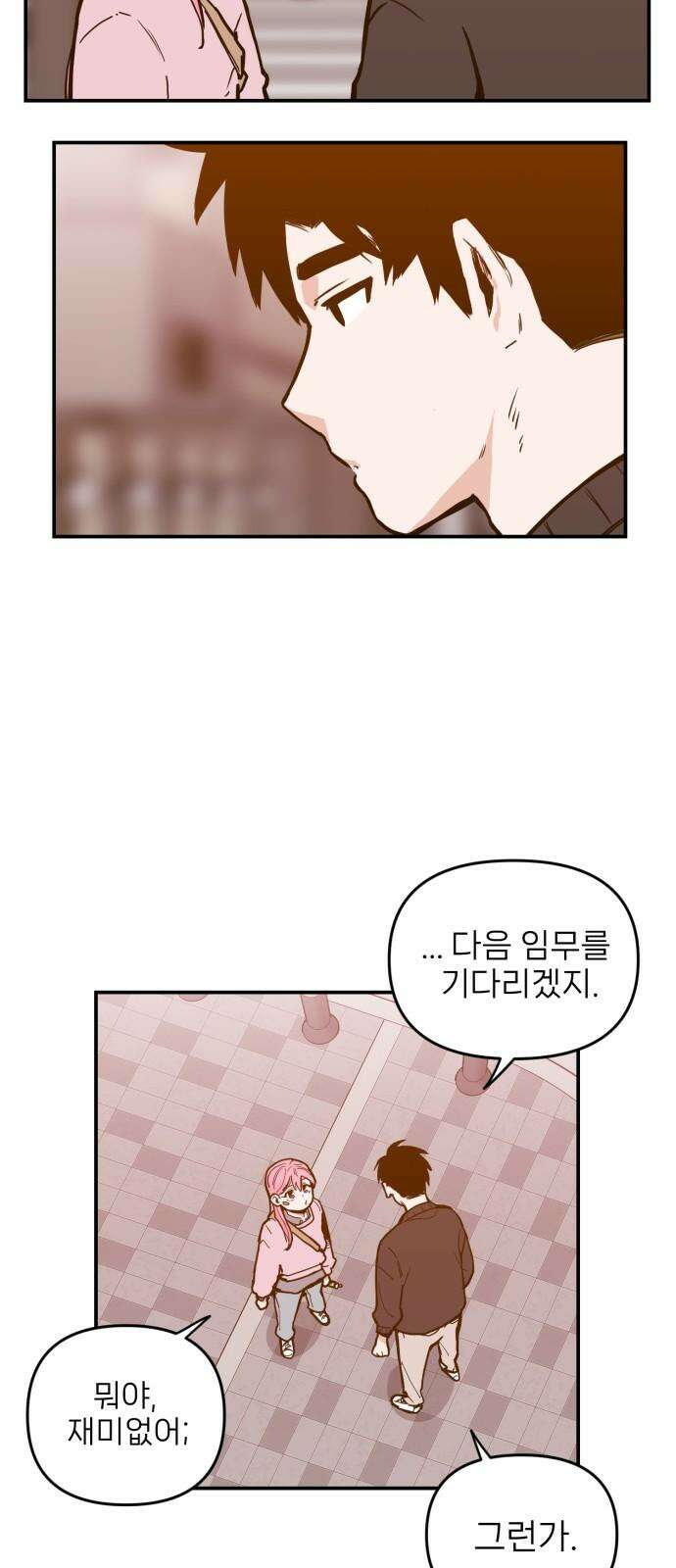 킬디스럽! 21화 44