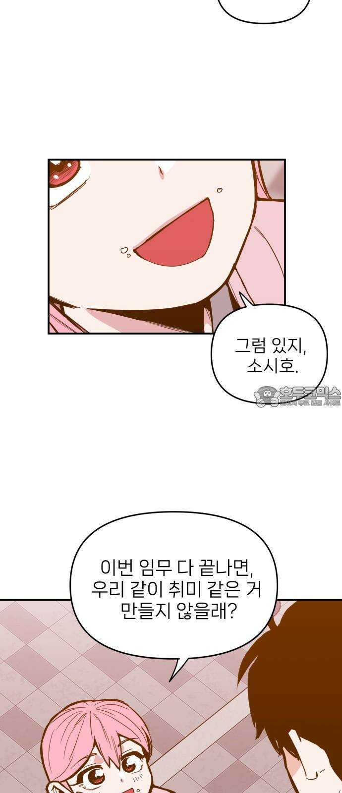 킬디스럽! 21화 45