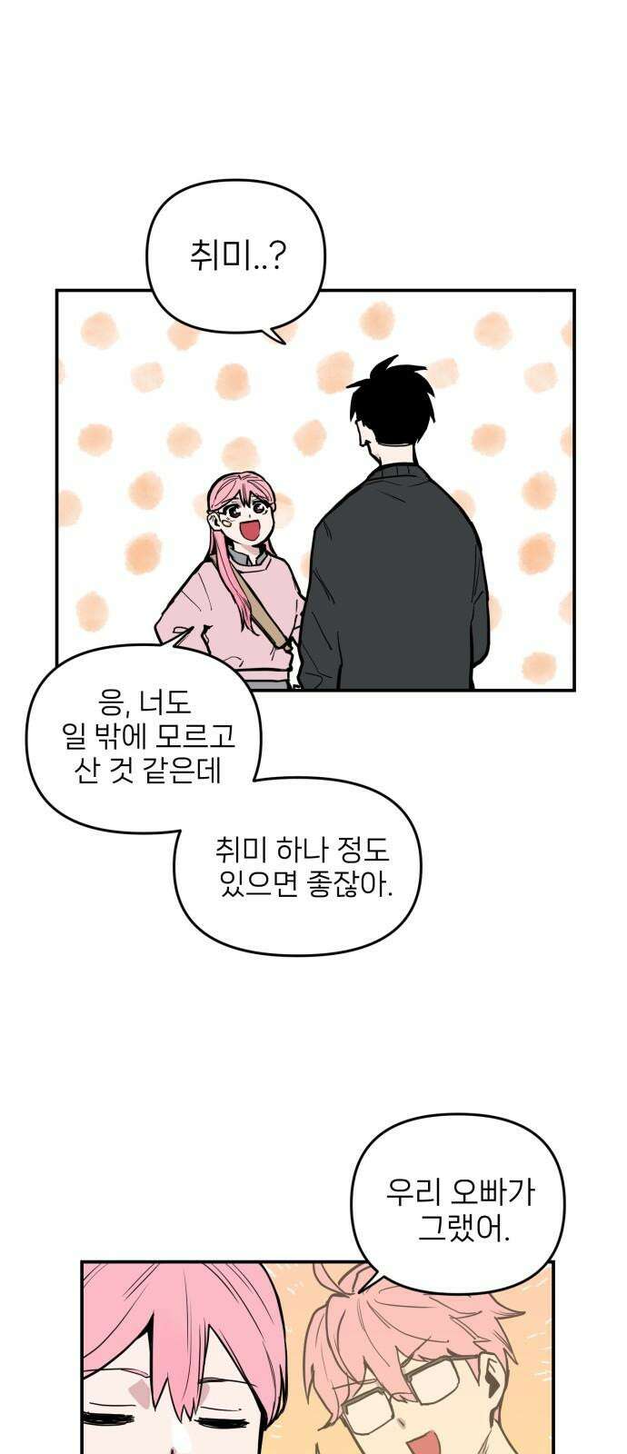 킬디스럽! 21화 47