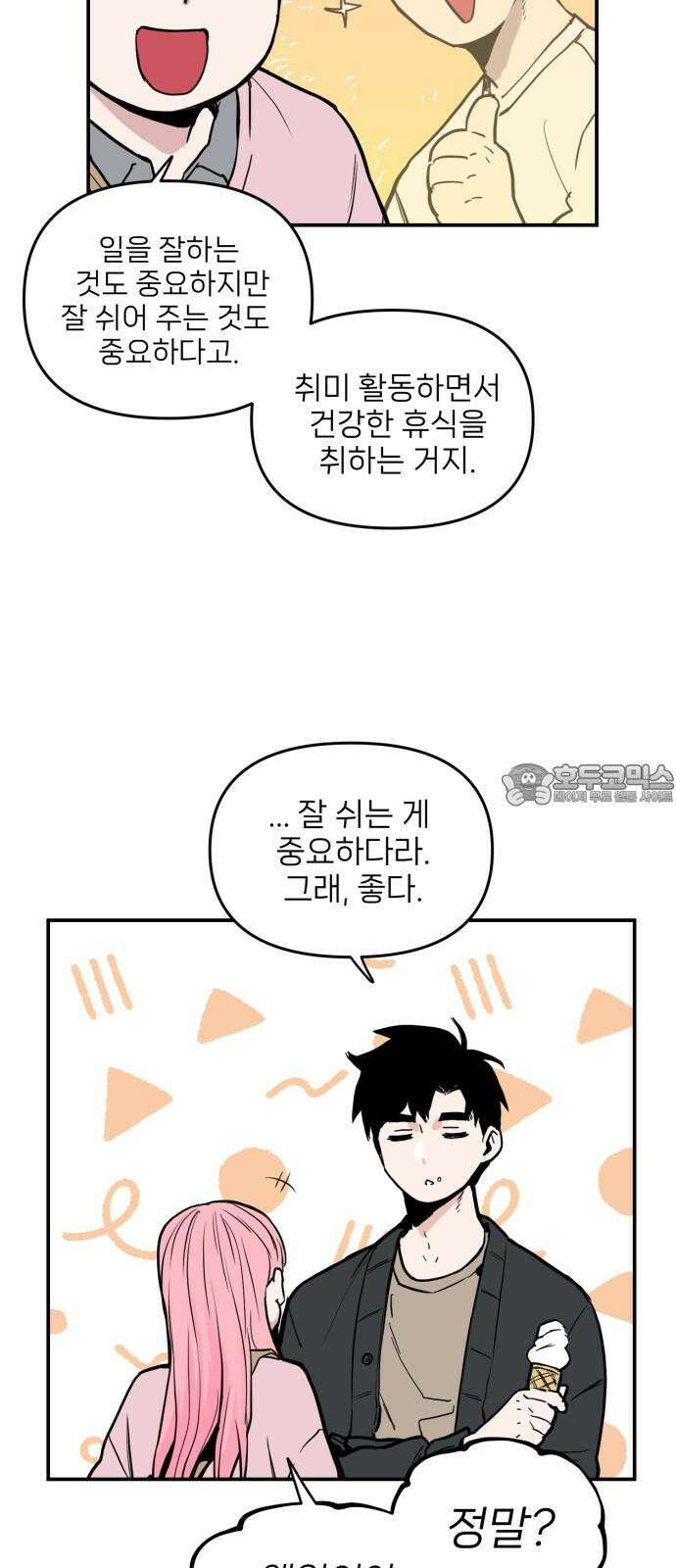 킬디스럽! 21화 48