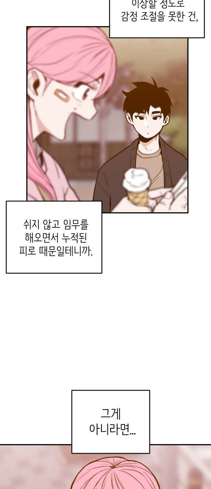 킬디스럽! 21화 50