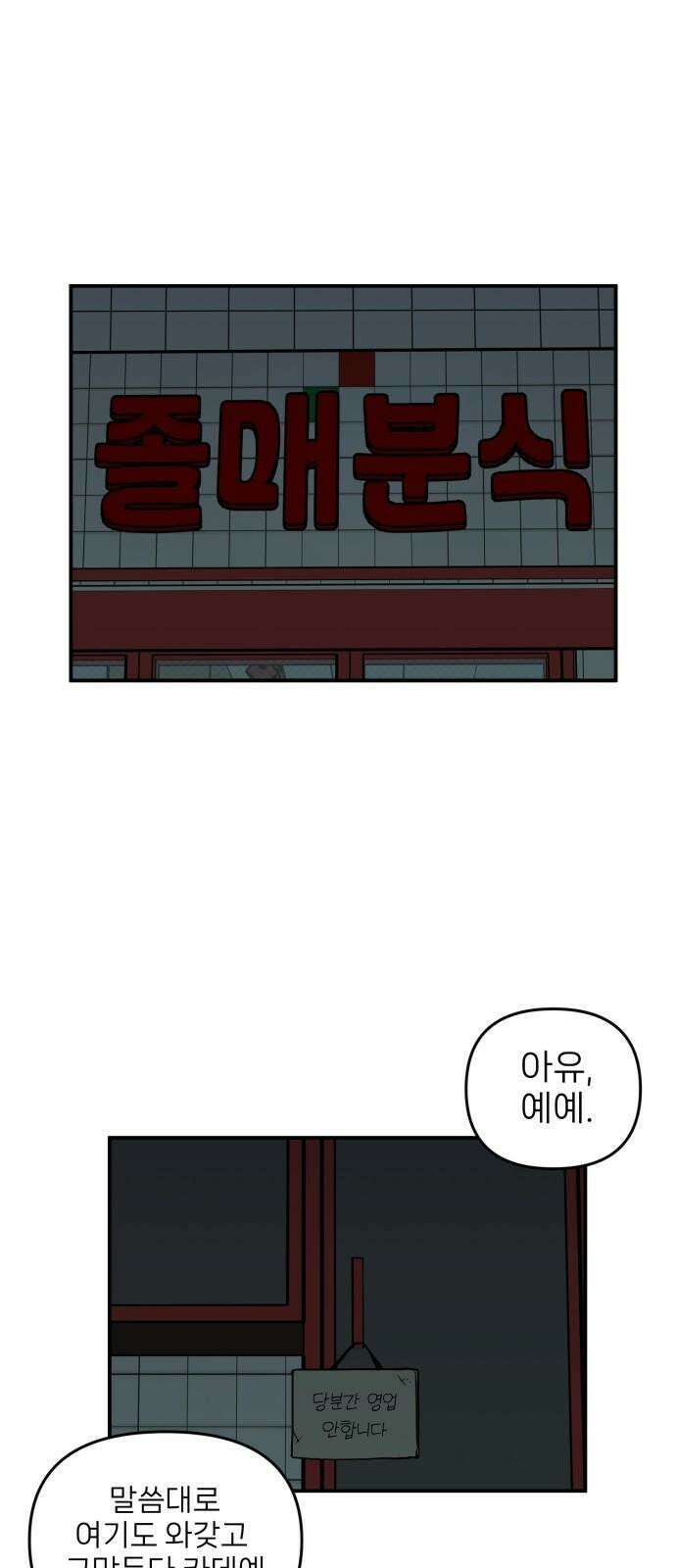 킬디스럽! 21화 53