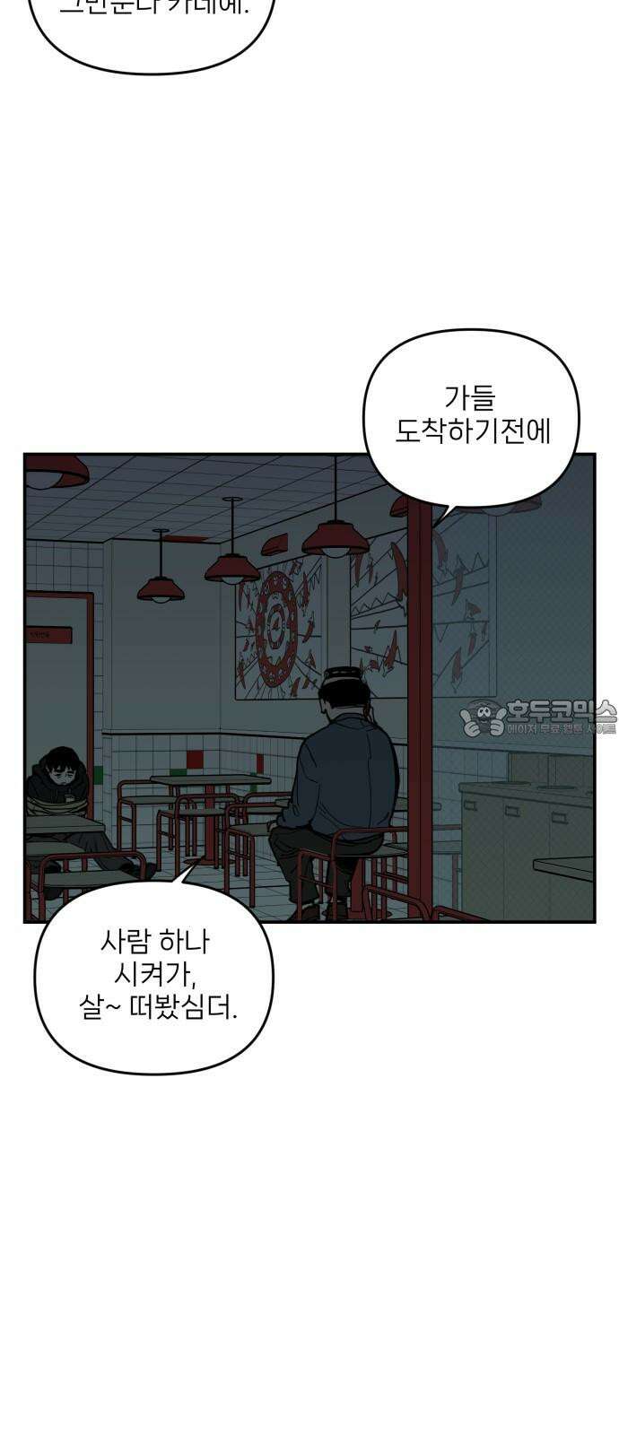 킬디스럽! 21화 54