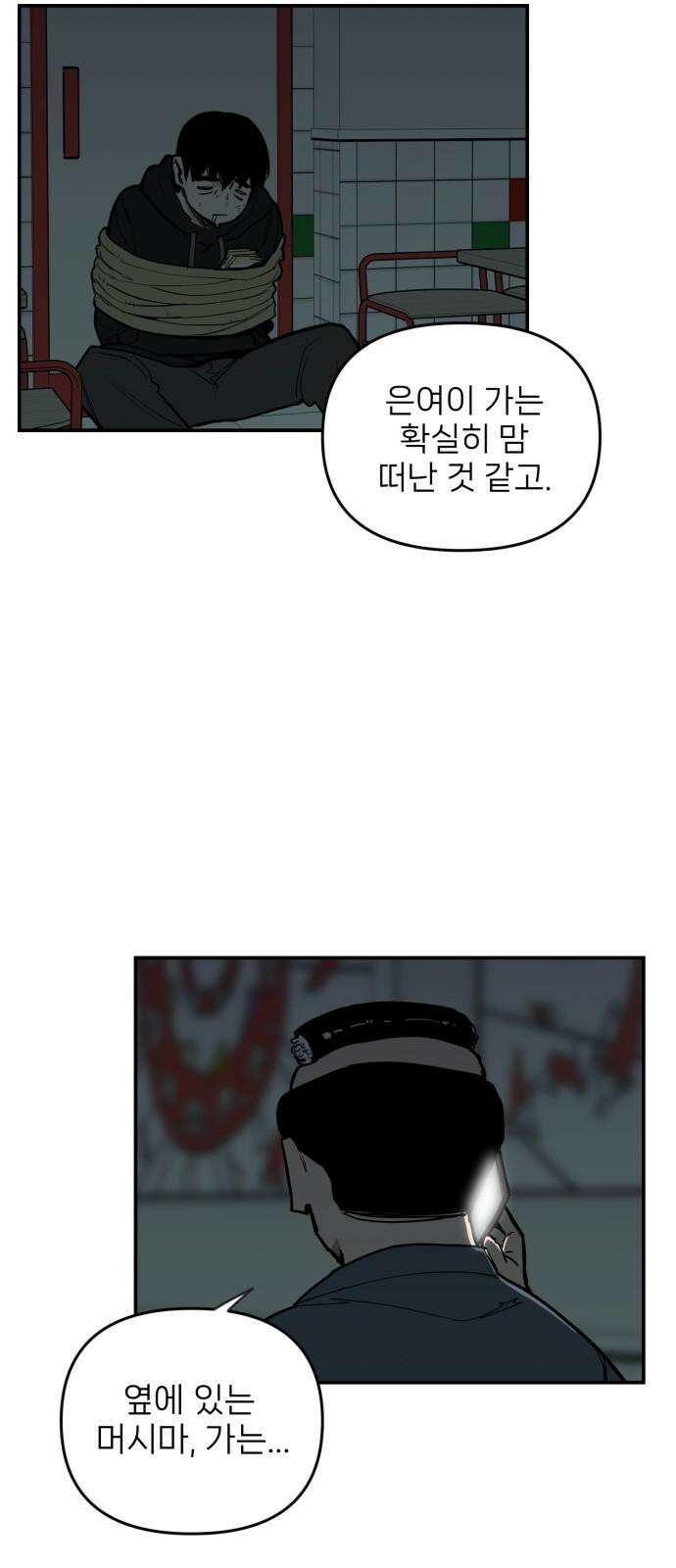 킬디스럽! 21화 55