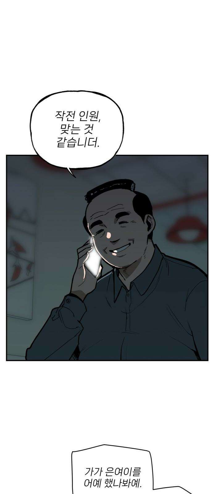 킬디스럽! 21화 56